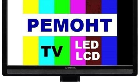 Ремонт телевизоров в Минске